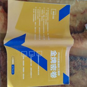 2020注册消防工程师金牌密卷