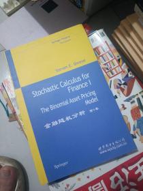 金融随机分析-(第1卷)：The Binomial Asset Pricing Model