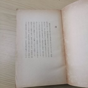 中国文献相关：《绿の时代》川岛理一郎 龙星阁发行 1938年3月初版，书中我很多插图，日文原版