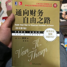 通向财务自由之路