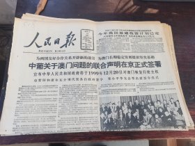 原版老报纸:人民日报1987年4月14日（8版全）