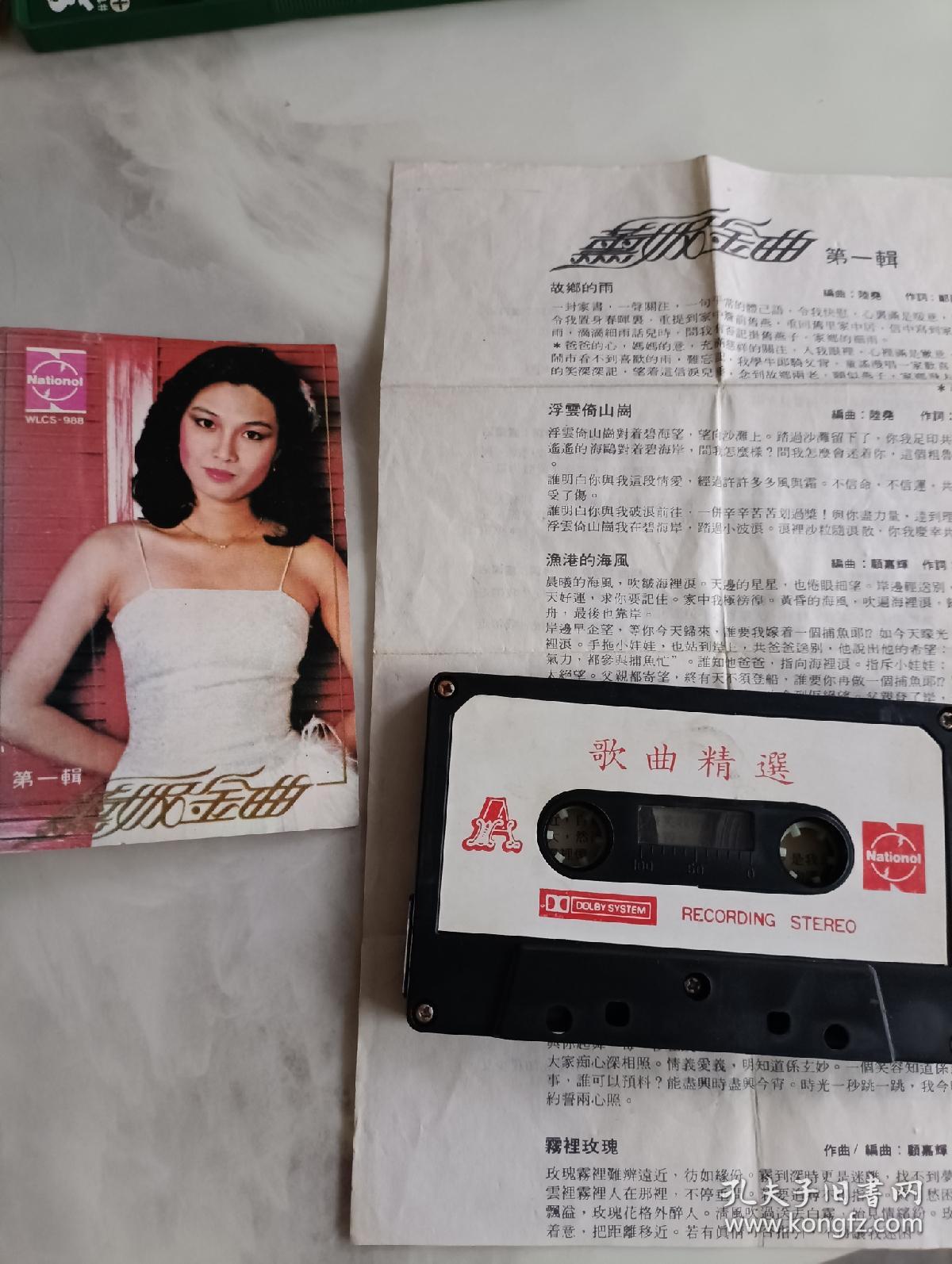 磁带   薰妮金曲