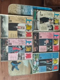 上海滩 1988年第7.8.9.11.12期