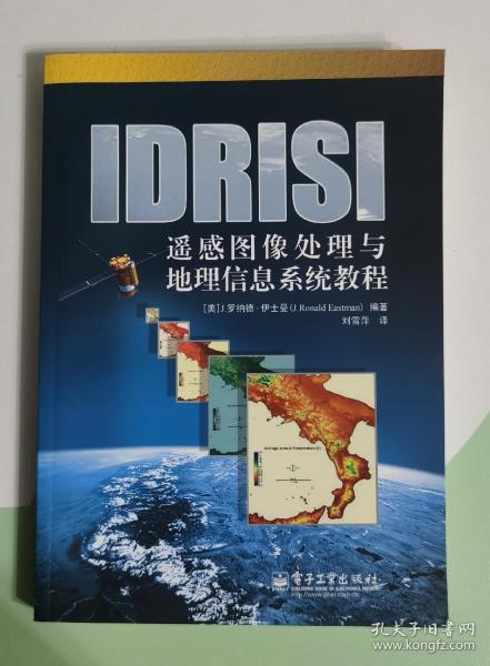 IDRISI遥感图像处理与地理信息系统教程