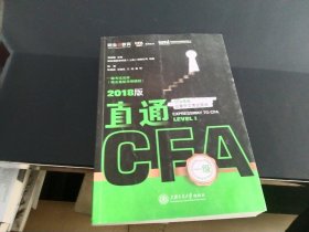 直通CFA2018版