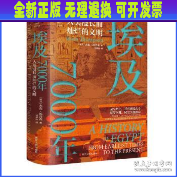 经纬度丛书·埃及7000年：人类漫长而灿烂的文明