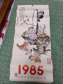 原版挂历 1985年孙菊生国画作品猫 13全，书边稍有水渍