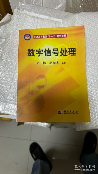 数字信号处理