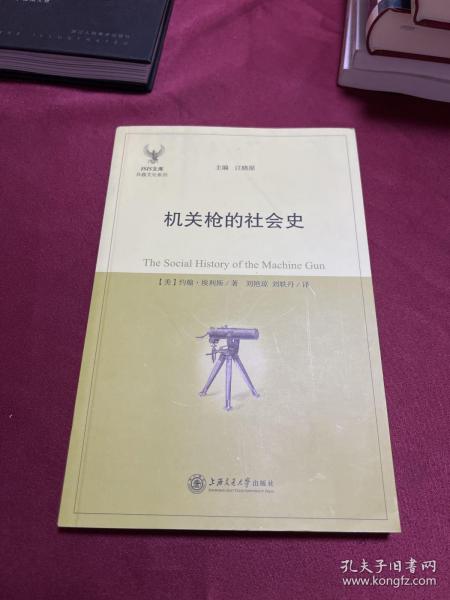 机关枪的社会史