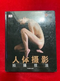 人体摄影拍摄技法