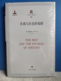 自我與歷史的戲劇 全新未拆封