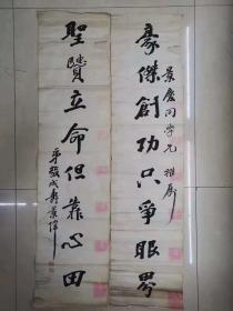 诸暨金融学家，寿毅成，书法对联
尺寸128*29cm.品相如图，他的东西不多，喜欢的联系