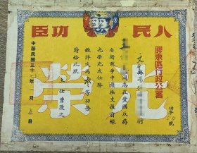民国时期胶东解放区曹漫之发的奖状