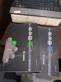 黄金游戏 从A股获利 熊市能赚钱