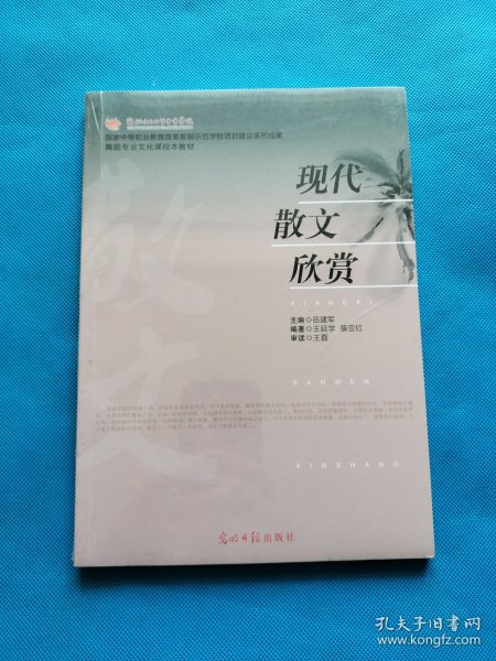 现代散文欣赏【全新未开封】