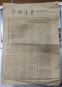 参考消息1974年4月1日