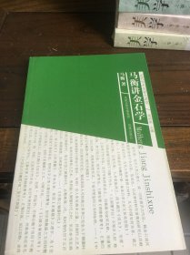 马衡讲金石学