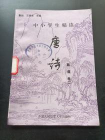 中小学生精读唐诗  韩偓   卷2