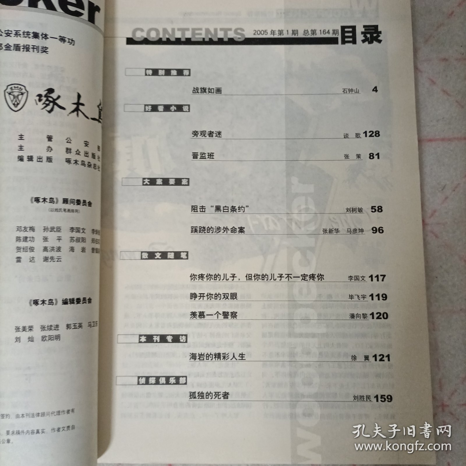 啄木鸟杂志2005年第1.4期(总第164、167期)2本合售