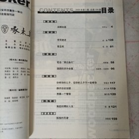 啄木鸟杂志2005年第1.4期(总第164、167期)2本合售
