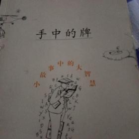 手中的牌