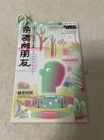 亲密的朋友——青年艺术家陶瓷作品展