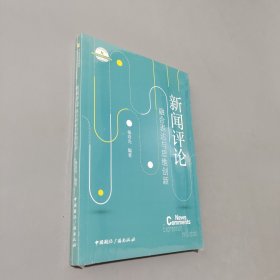 孔夫子旧书网--新闻评论:融合表达与思维创新