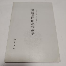 蜀汉集团的北伐战争