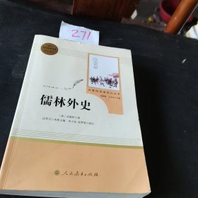 儒林外史