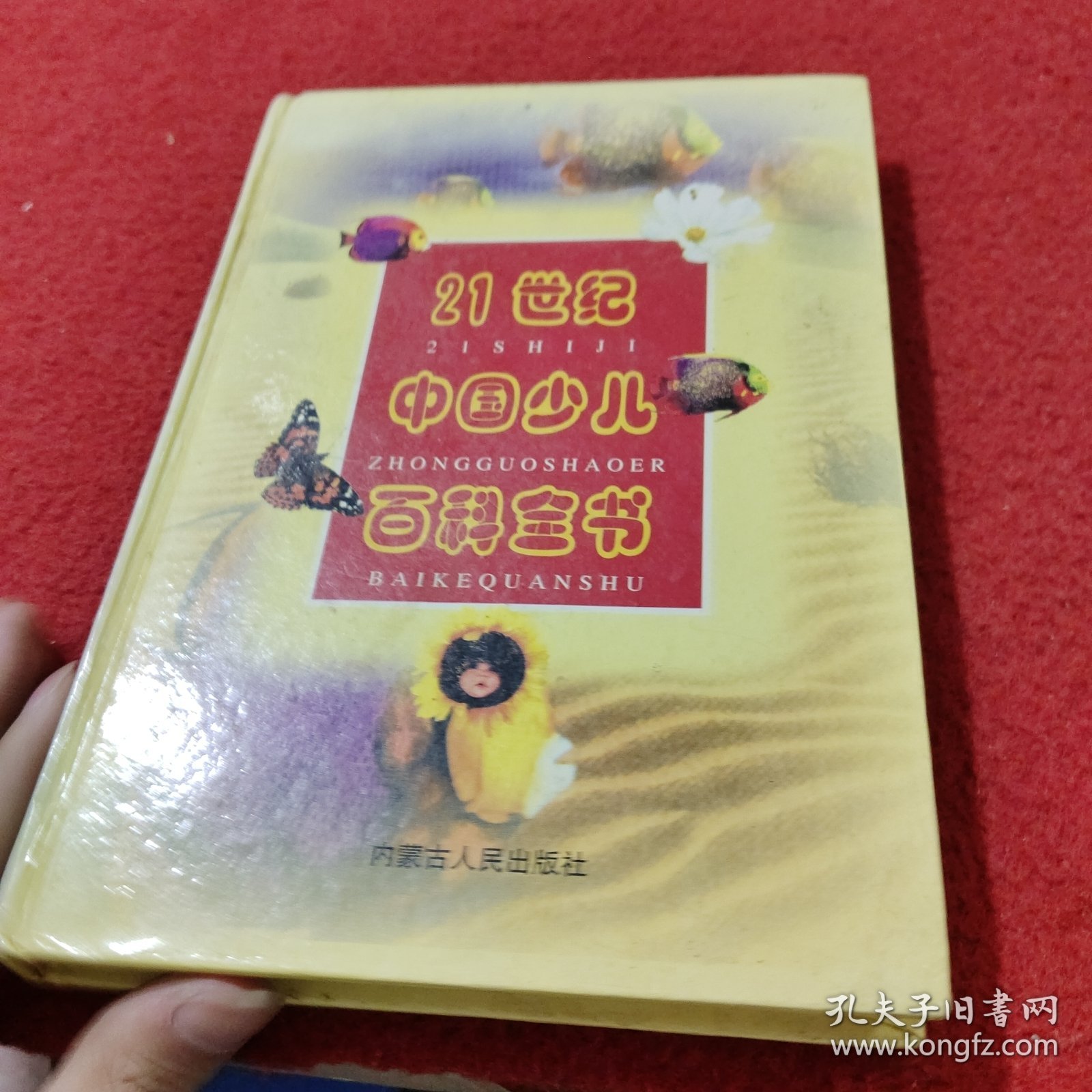 21世纪中国少儿百科全书.成语故事.注音版