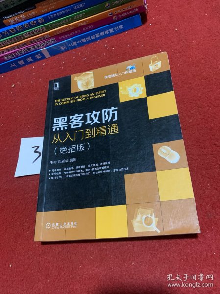 黑客攻防从入门到精通（绝招版）