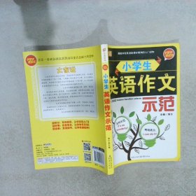 小学生英语作文示范