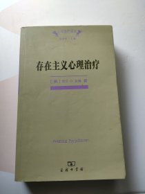 存在主义心理治疗 内页干净