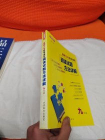 最新三年初中语文阅读试题方法详解(九年级)