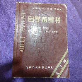 自学指导书