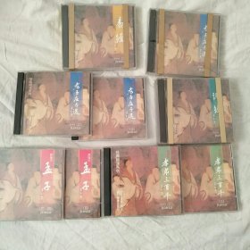 CD光盘：经典朗读系列-易经3CD+孟子3CD+老子庄子选3CD+孝弟三百千3CD+诗经6CD 共13盒20张CD合售。孟子差1，2碟。