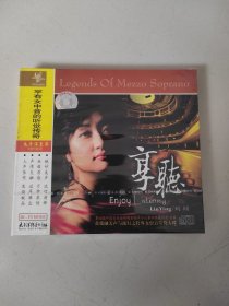罕有女中音的听觉传奇 享听 刘颖 全新正版CD光盘HIFI系列