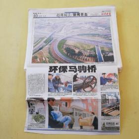 剪报       2003年3月11日   北京晚报   超薄阅读/新闻目击   京郊重镇马驹桥经过多次环境治理，在从农业向工业过渡的同时，也形成了京南的一片绿洲。    环保马驹桥     等