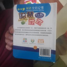 聪慧宝宝：数字0-4岁