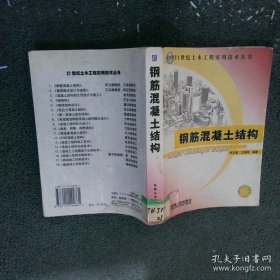 钢筋混凝土结构