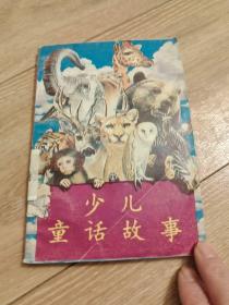 少儿童话故事/CW42