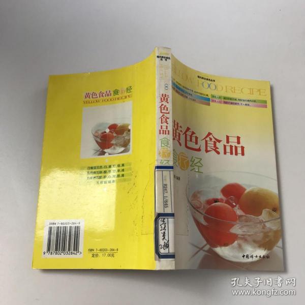 黄色食品食疗经