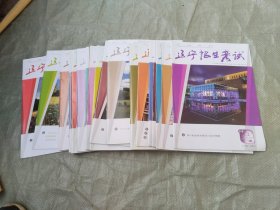 辽宁招生考试　2021—2022学年1到24期大全套合售，全部品相好，共计18本全，有12期为2本合订