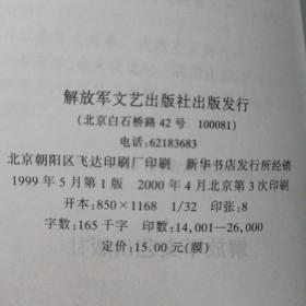 将军与大学生十日谈(签赠钤印)