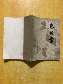 色公案