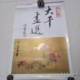 1987年挂历张大千画选   范曾题字 双月7张全(76*52cm)