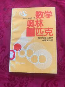 数学奥林匹克 第31届国际数学竞赛预选题