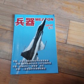 兵器 2010增刊