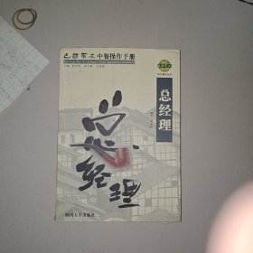 总经理