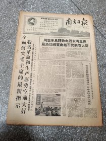 南方日报1968年2月3日